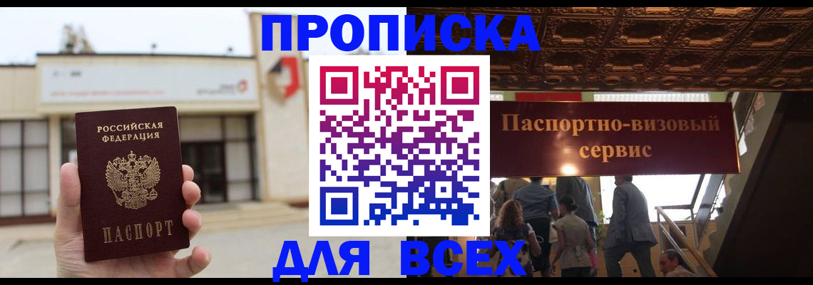 прописка для работы в Камбарке